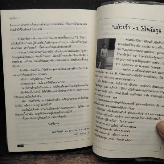 กลับไปสู่วันฝัน - แก้วเก้า รูปที่ 7