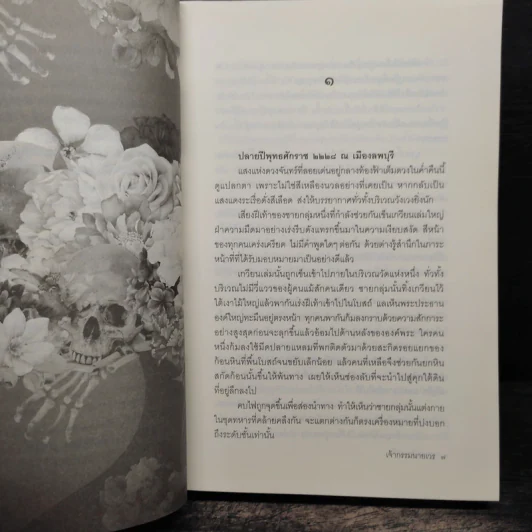 เจ้ากรรมนายเวร - ฐา-นวดี รูปที่ 7