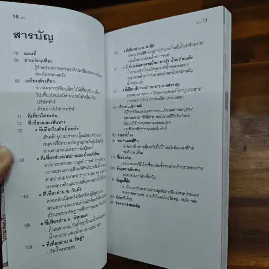 ตรัง เที่ยวทั่วไทยไปกับนายรอบรู้ รูปที่ 7