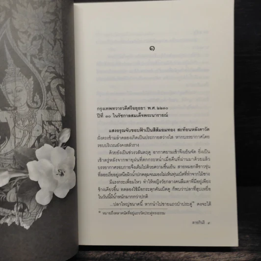 ลายกินรี - พงศกร รูปที่ 7