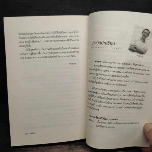 ลายกินรี - พงศกร รูปที่ 8