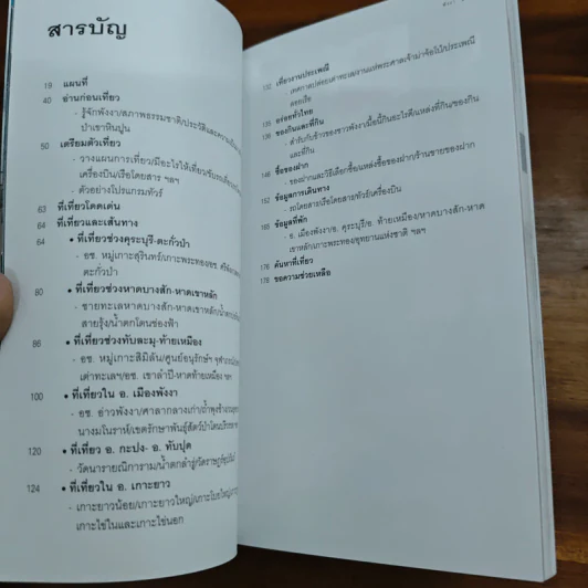 เที่ยวทั่วไทยไปกับนายรอบรู้ พังงา รูปที่ 7