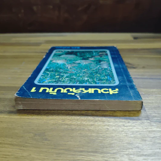 สวนหลังบ้าน เล่ม 1 - สุนทร ปุณโณทก รูปที่ 5