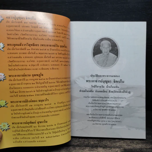 ประวัติ และพระธรรมเทศนา พระอาจารย์บุญมา ฐิตเปโม รูปที่ 6