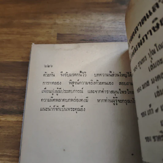 สวนหลังบ้าน เล่ม 1 "คนรักต้นไม้" - สุนทร ปุณโณทก รูปที่ 10