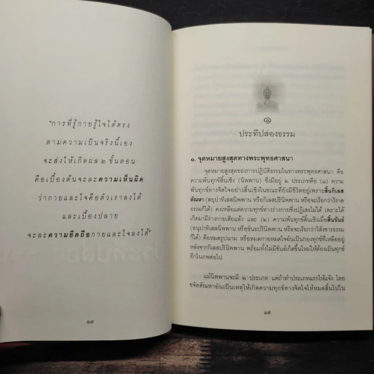 ประทีปส่องธรรม - พระปราโมทย์ ปาโมชโช รูปที่ 10