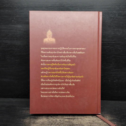ประทีปส่องธรรม - พระปราโมทย์ ปาโมชโช รูปที่ 2