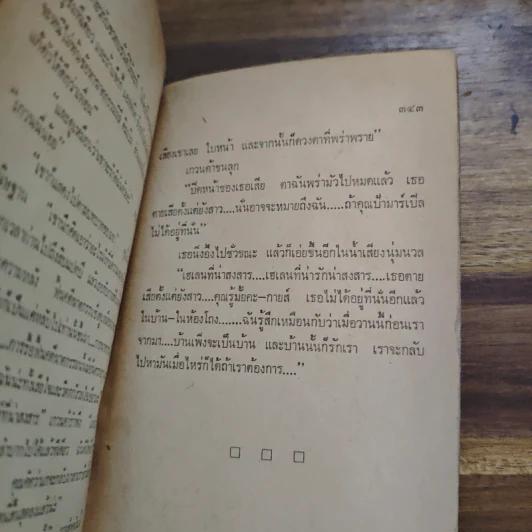 คดีสุดท้ายของมาร์เบิ้ล รูปที่ 8