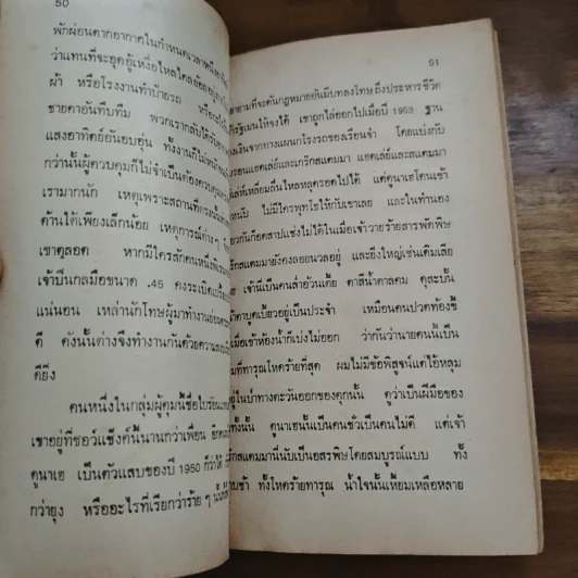 เหตุเกิดต่างฤดูกาล - สตีเฟน คิง, ป.สามโกเศศ รูปที่ 8