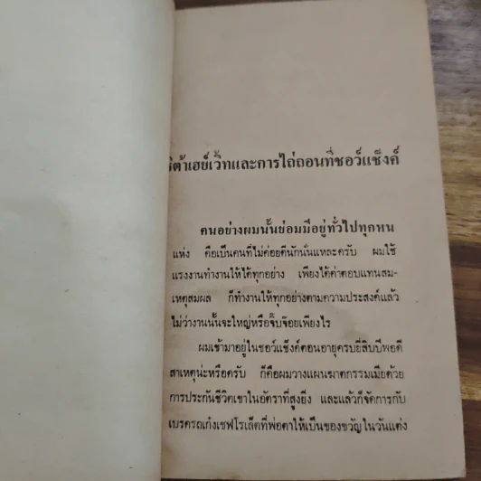 เหตุเกิดต่างฤดูกาล - สตีเฟน คิง, ป.สามโกเศศ รูปที่ 7