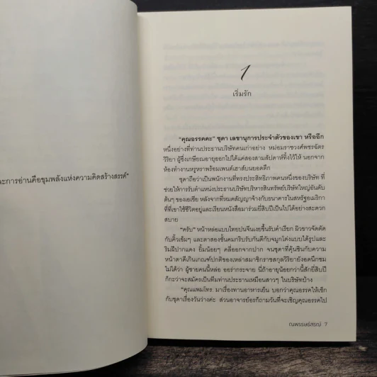 ลุ้นรัก - ณพรรษธ์สรฌ์ รูปที่ 7