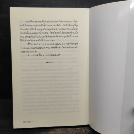 ลุ้นรัก - ณพรรษธ์สรฌ์ รูปที่ 8