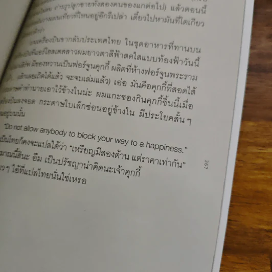 View Finder ออกไปเจอบอลติก - ชนพัฒน์ เศรษฐโสรัถ รูปที่ 8