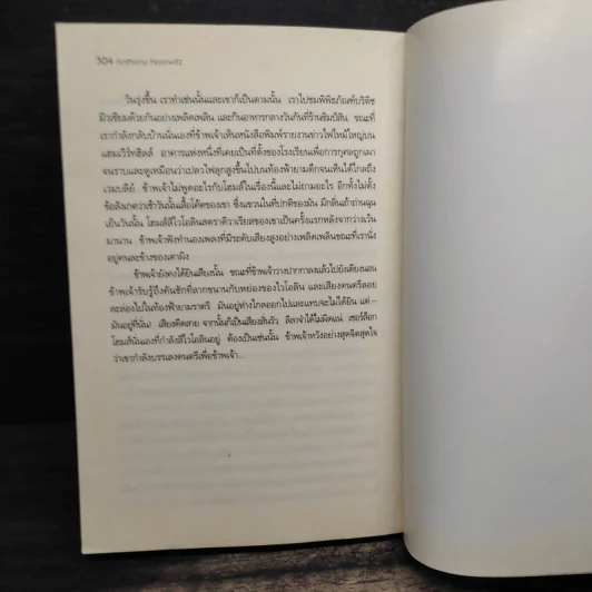 เคหาสน์มรณะ - Anthony Horowitz รูปที่ 8