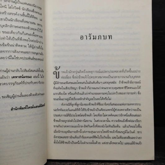 เคหาสน์มรณะ - Anthony Horowitz รูปที่ 7