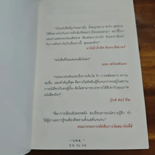 สองดวงจันทร์ Walk Two Moons - Sharon Creech รูปที่ 6