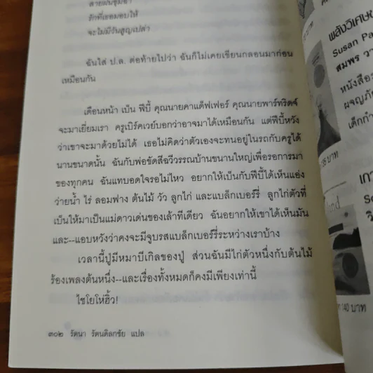 สองดวงจันทร์ Walk Two Moons - Sharon Creech รูปที่ 10