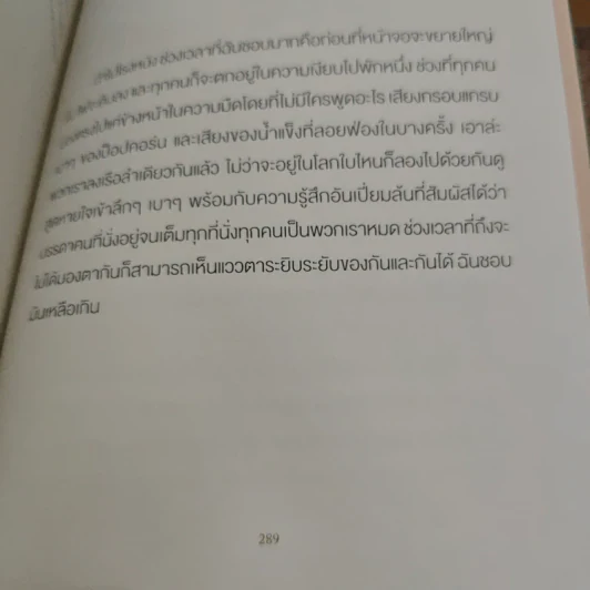 A Piece of The Moon - Ha-Hyun รูปที่ 9