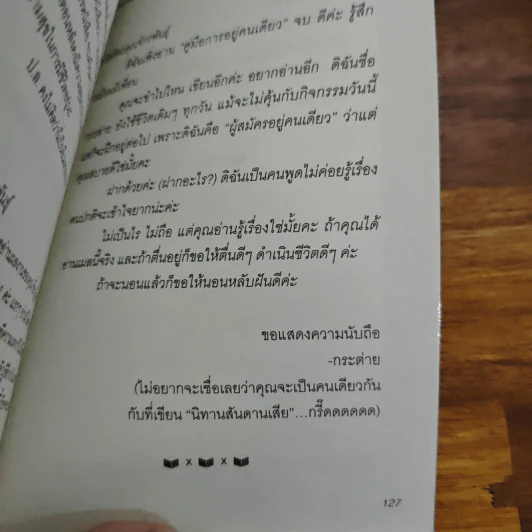 กว้างxยาวxเหงา - จักรพันธุ์ ขวัญมงคล รูปที่ 8