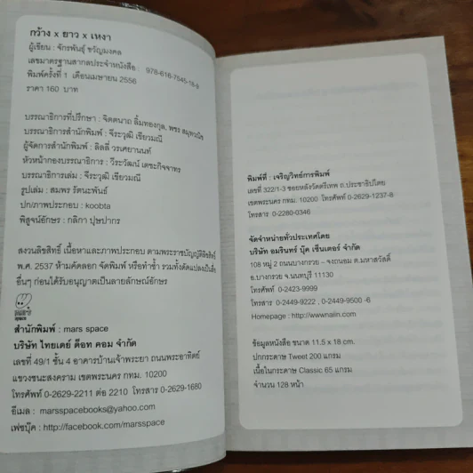 กว้างxยาวxเหงา - จักรพันธุ์ ขวัญมงคล รูปที่ 6