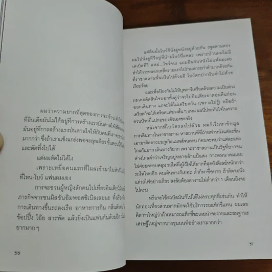 ราชาสถาน นิทานตื่นนอน - ธีรพันธ์ ลีลาวรรณสุข รูปที่ 6