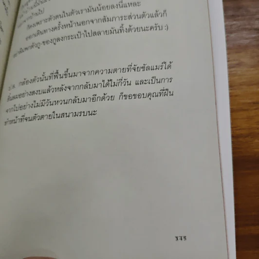 ราชาสถาน นิทานตื่นนอน - ธีรพันธ์ ลีลาวรรณสุข รูปที่ 8