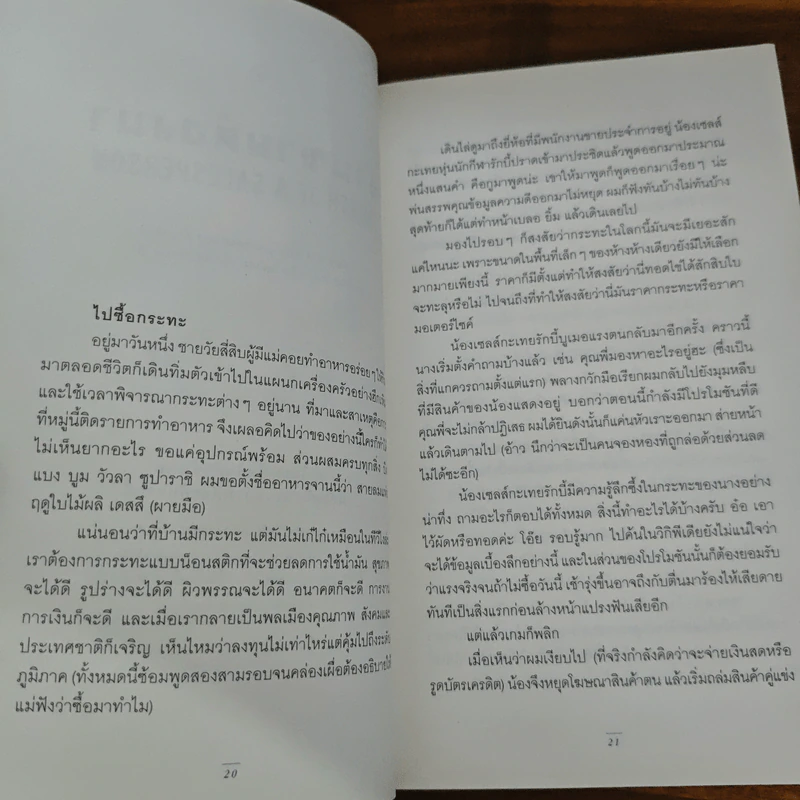 Bear With Me แบร์วิธมี - ภูมิชาย บุญสินสุข รูปที่ 10