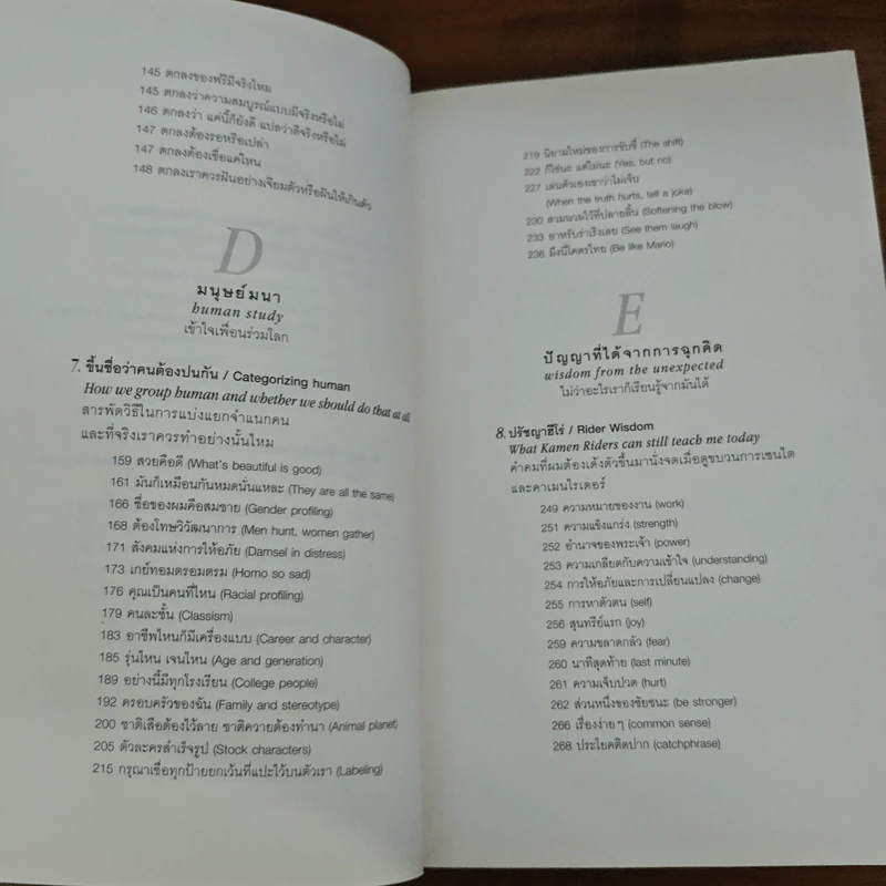Bear With Me แบร์วิธมี - ภูมิชาย บุญสินสุข รูปที่ 8