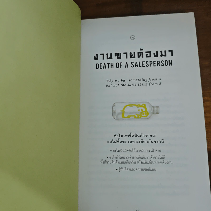 Bear With Me แบร์วิธมี - ภูมิชาย บุญสินสุข รูปที่ 9