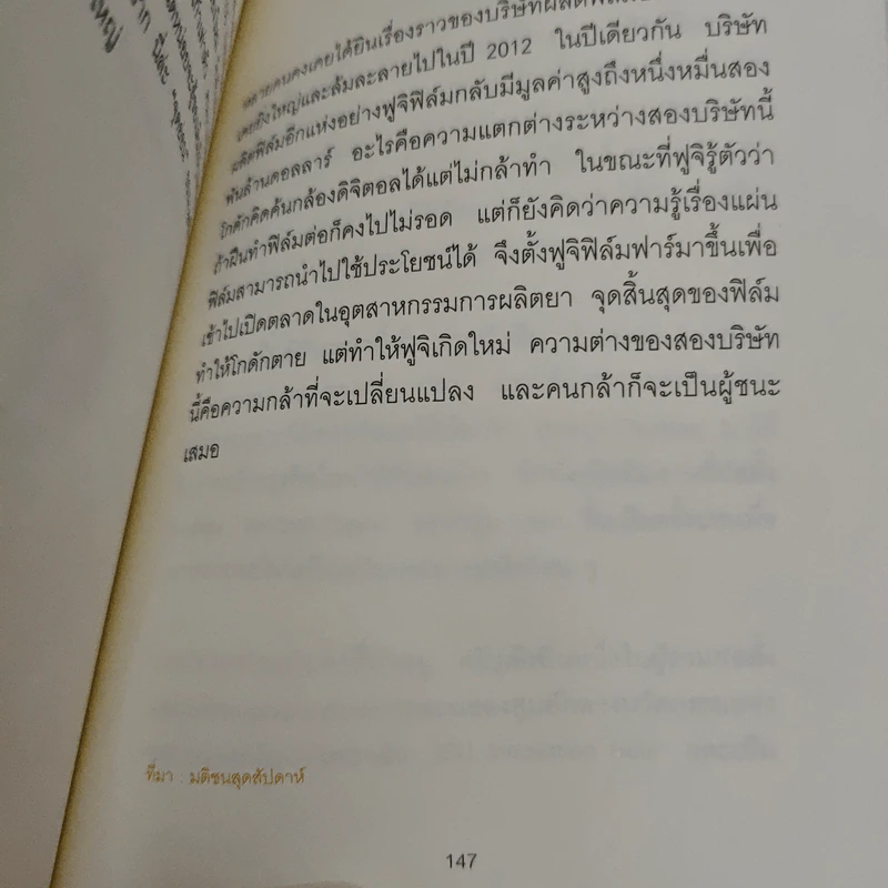 เห็นได้ก่อนใครใน 1 ย่อหน้า - กวีวุฒิ เต็มภูวภัทร รูปที่ 12