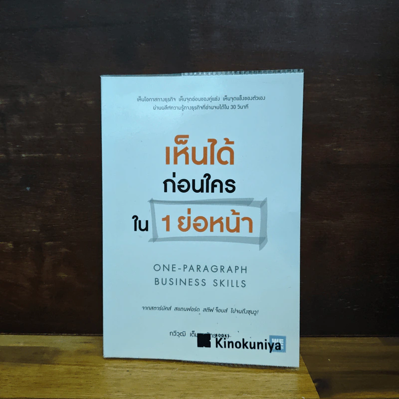 เห็นได้ก่อนใครใน 1 ย่อหน้า - กวีวุฒิ เต็มภูวภัทร รูปที่ 1