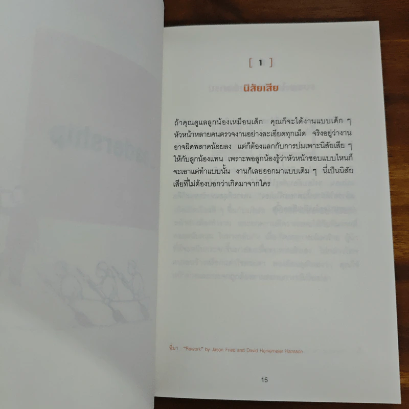 เห็นได้ก่อนใครใน 1 ย่อหน้า - กวีวุฒิ เต็มภูวภัทร รูปที่ 10