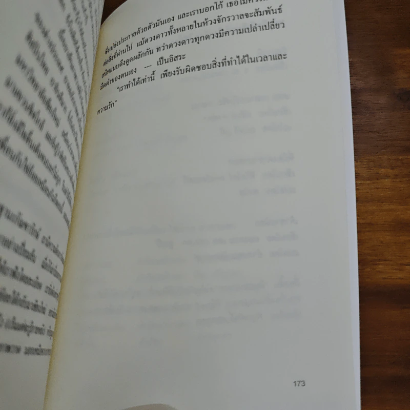 ไข่ย้อย ดากานดา - อภิชาติ เพชรลีลา รูปที่ 9