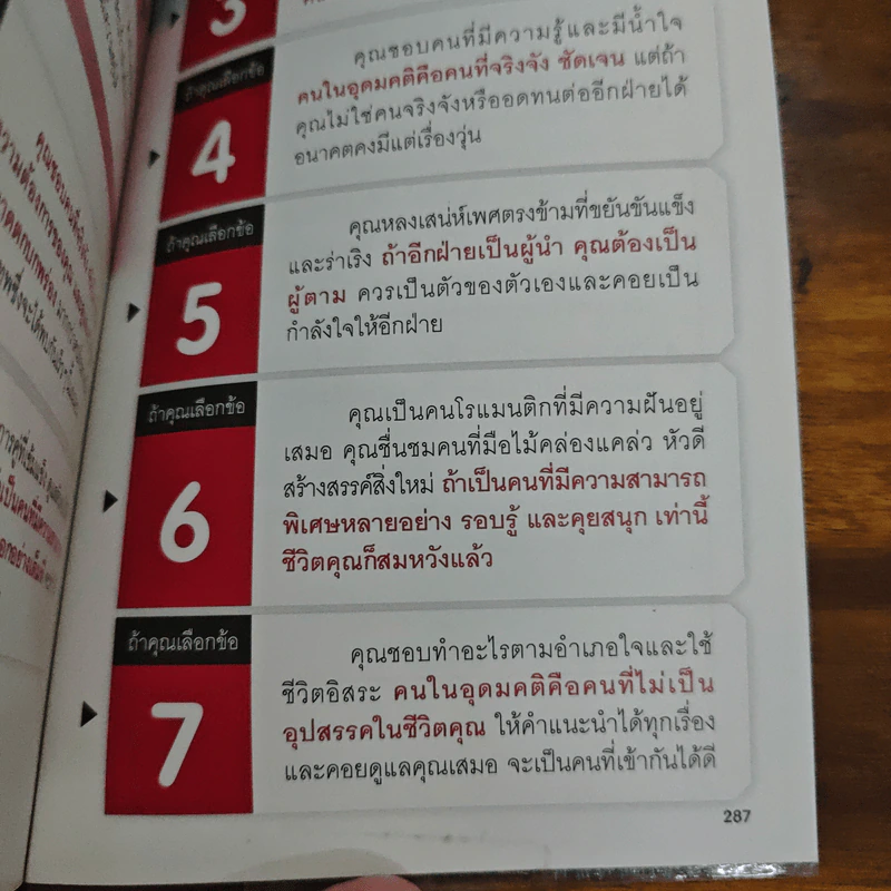 61 คำถาม สแกนนิสัย (ที่ไม่มีใครบอกคุณ) - Josuke Nakagawa รูปที่ 12