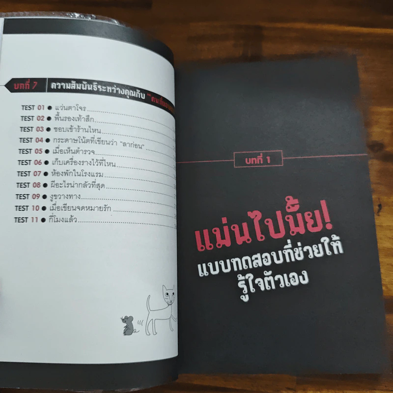 61 คำถาม สแกนนิสัย (ที่ไม่มีใครบอกคุณ) - Josuke Nakagawa รูปที่ 9