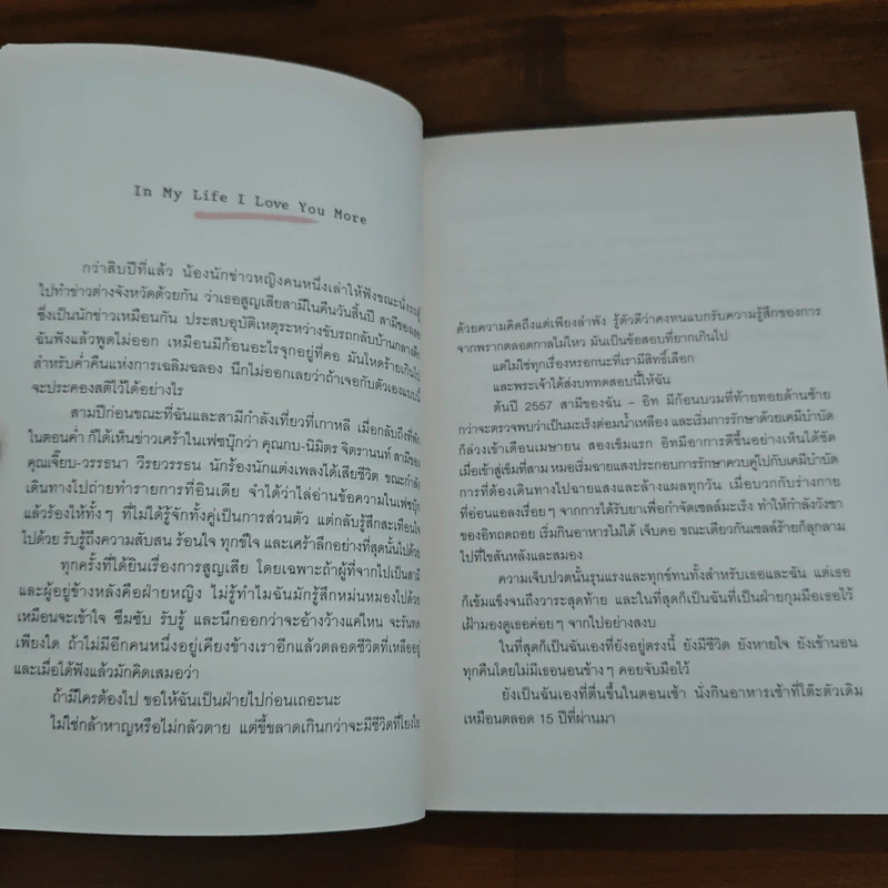 7,300 วันที่เรารักกัน Lots of Love - ธนาพร ตั้งเจริญมั่นคง รูปที่ 7