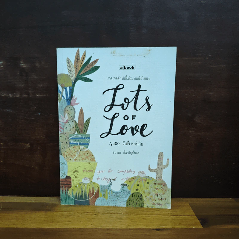 7,300 วันที่เรารักกัน Lots of Love - ธนาพร ตั้งเจริญมั่นคง รูปที่ 1
