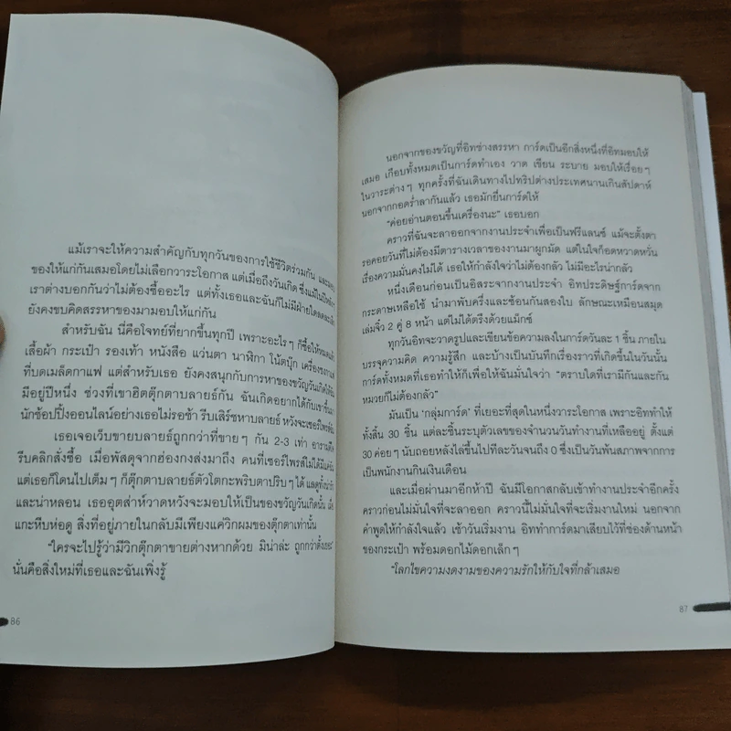 7,300 วันที่เรารักกัน Lots of Love - ธนาพร ตั้งเจริญมั่นคง รูปที่ 8