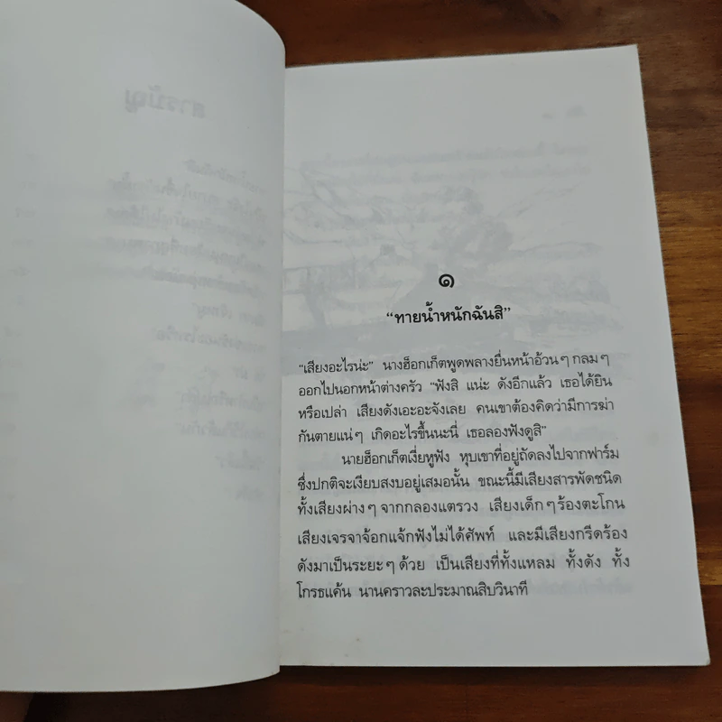 เบ๊บ หมูเลี้ยงแกะ - ดิ๊ค คิง-สมิธ รูปที่ 8