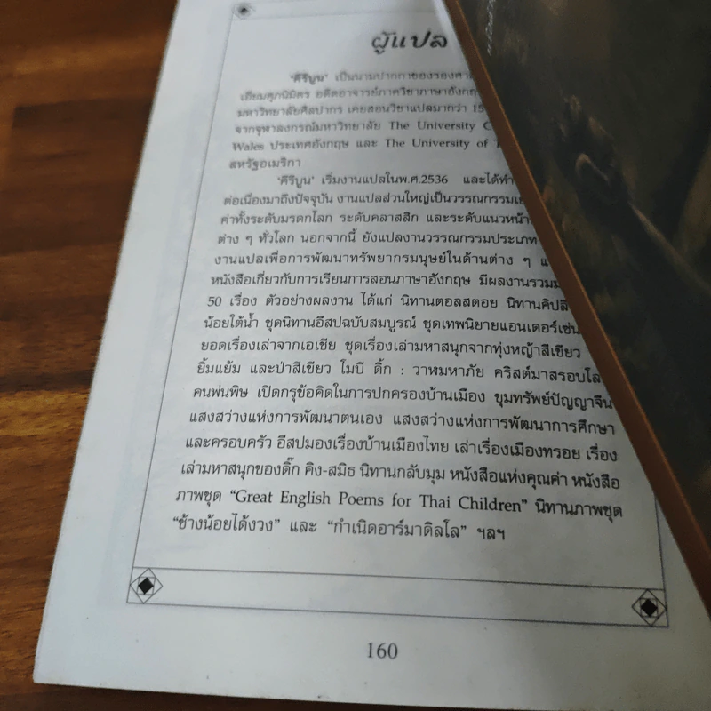 หนังสือแห่งคุณค่า - ลอร่า อี. ริชัดส์ รูปที่ 10