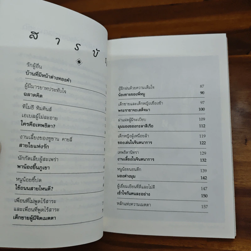 หนังสือแห่งคุณค่า - ลอร่า อี. ริชัดส์ รูปที่ 7
