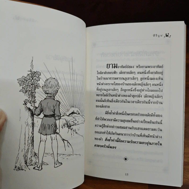 หนังสือแห่งคุณค่า - ลอร่า อี. ริชัดส์ รูปที่ 9