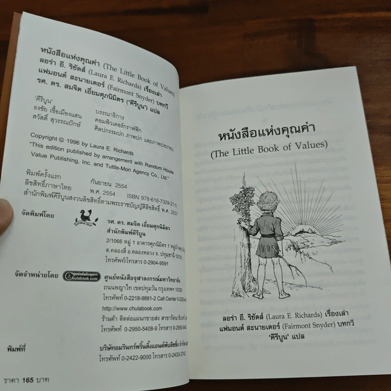 หนังสือแห่งคุณค่า - ลอร่า อี. ริชัดส์ รูปที่ 6