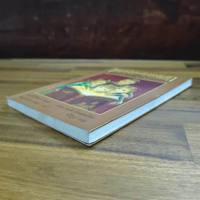 หนังสือแห่งคุณค่า - ลอร่า อี. ริชัดส์ รูปที่ 4