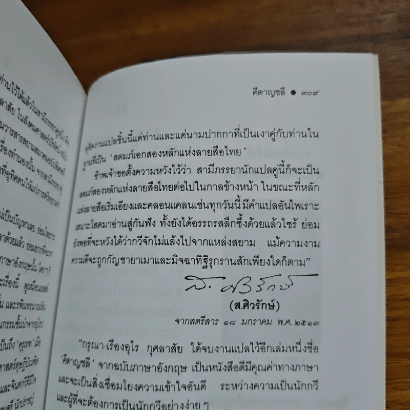 คีตาญชลี - รพินทรนาถ ฐากูร รูปที่ 9