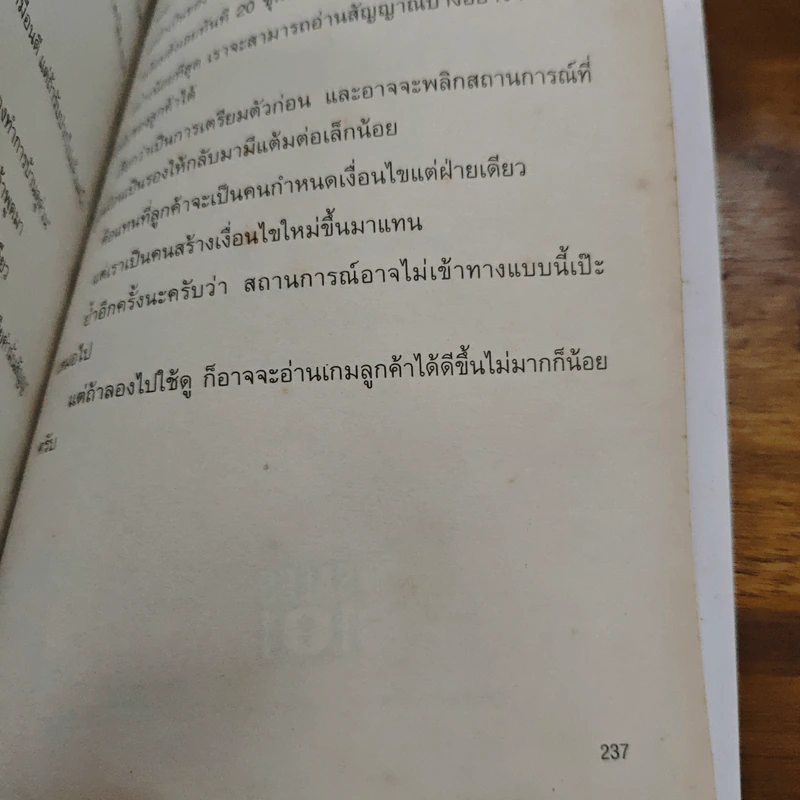 เข้าให้ถึงใจลูกค้า Get You Customer - กฤตนัน วิโรจน์สายลี รูปที่ 10