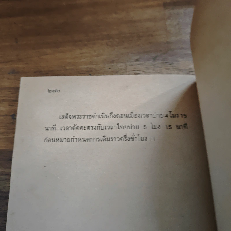 ตามเสด็จปากีสถาน - หม่อมเจ้าวิภาวดี รังสิต รูปที่ 9