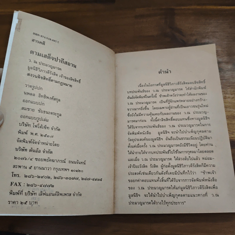 ตามเสด็จปากีสถาน - หม่อมเจ้าวิภาวดี รังสิต รูปที่ 7