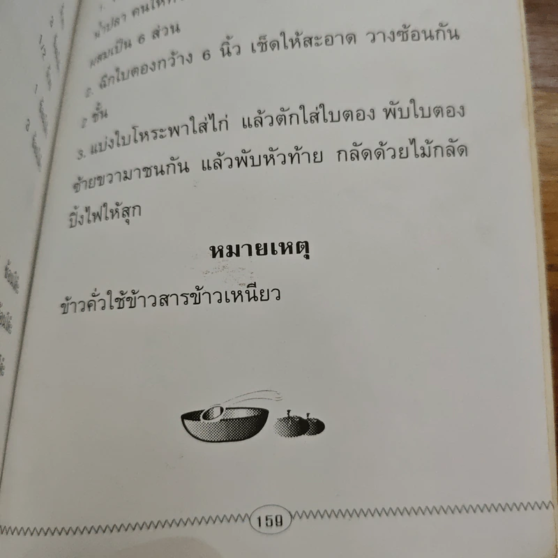 ชุดอาหารเลิศรส ไก่เลิศรส รูปที่ 9