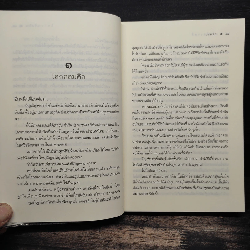 ราตรีสวาสดิ์ - เชอริณ รูปที่ 7
